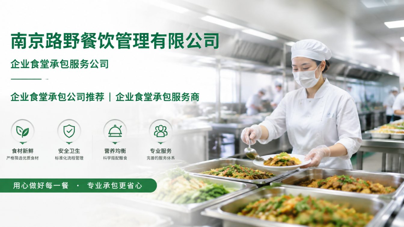 福鼎企业员工餐一站式解决方案